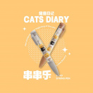 Гел химикалка,Cat Diary (0.5 мм, черна) (3 различни модела)