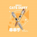 Гел химикалка,Cat Diary (0.5 мм, черна) (3 различни модела)