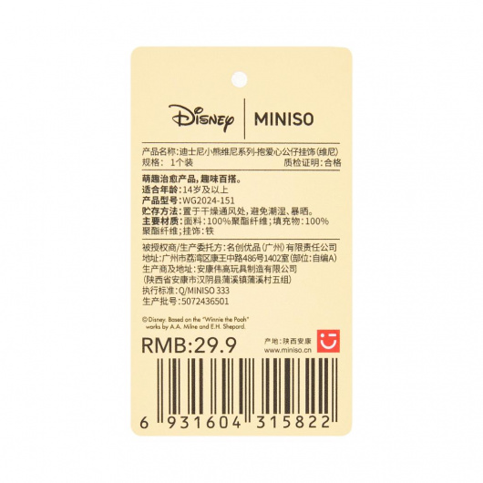 Disney Плюшен орнамент, Piglet