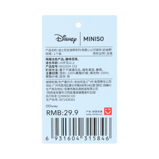 Disney Плюшен орнамент, Stitch