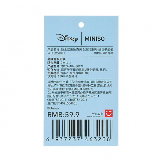 Disney Lilo & Stitch Плюшена играчка (Stitch)