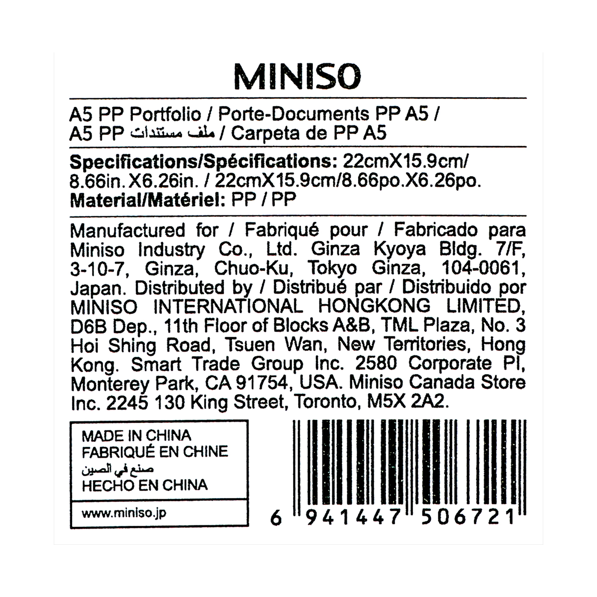 А5 папка - MINISO България